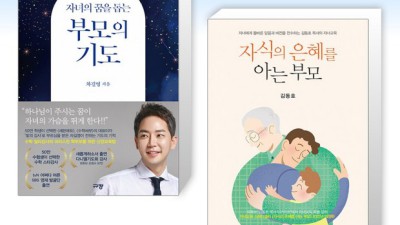 🙏 자녀 꿈 응원! 부모의 기도 특별 할인 & 감동 후기 💖